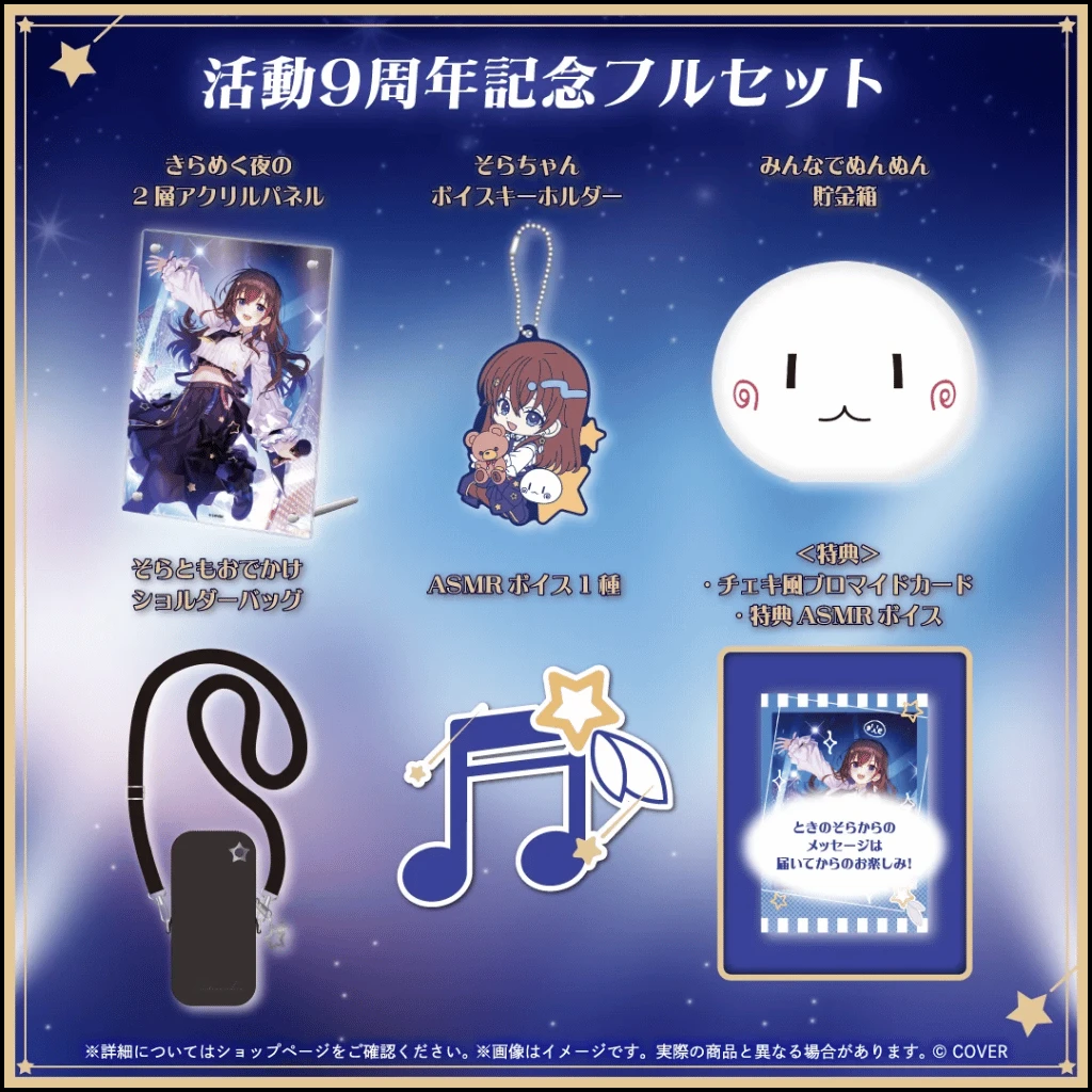 4月預購 Hololive 時乃空 ときのそら 活動9周年記念 活動9週年紀念商品 ⚫