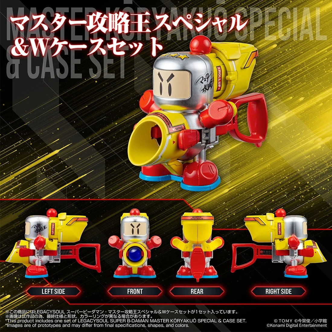 27年3月預購 TOMY 限定 LEGACYSOUL 彈珠超人 彈珠人 大師攻略王SP & W CASE