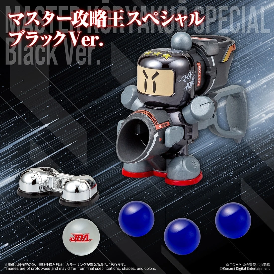 27年3月預購 TOMY 限定 LEGACYSOUL 彈珠超人 彈珠人 大師攻略王SP 黑色版