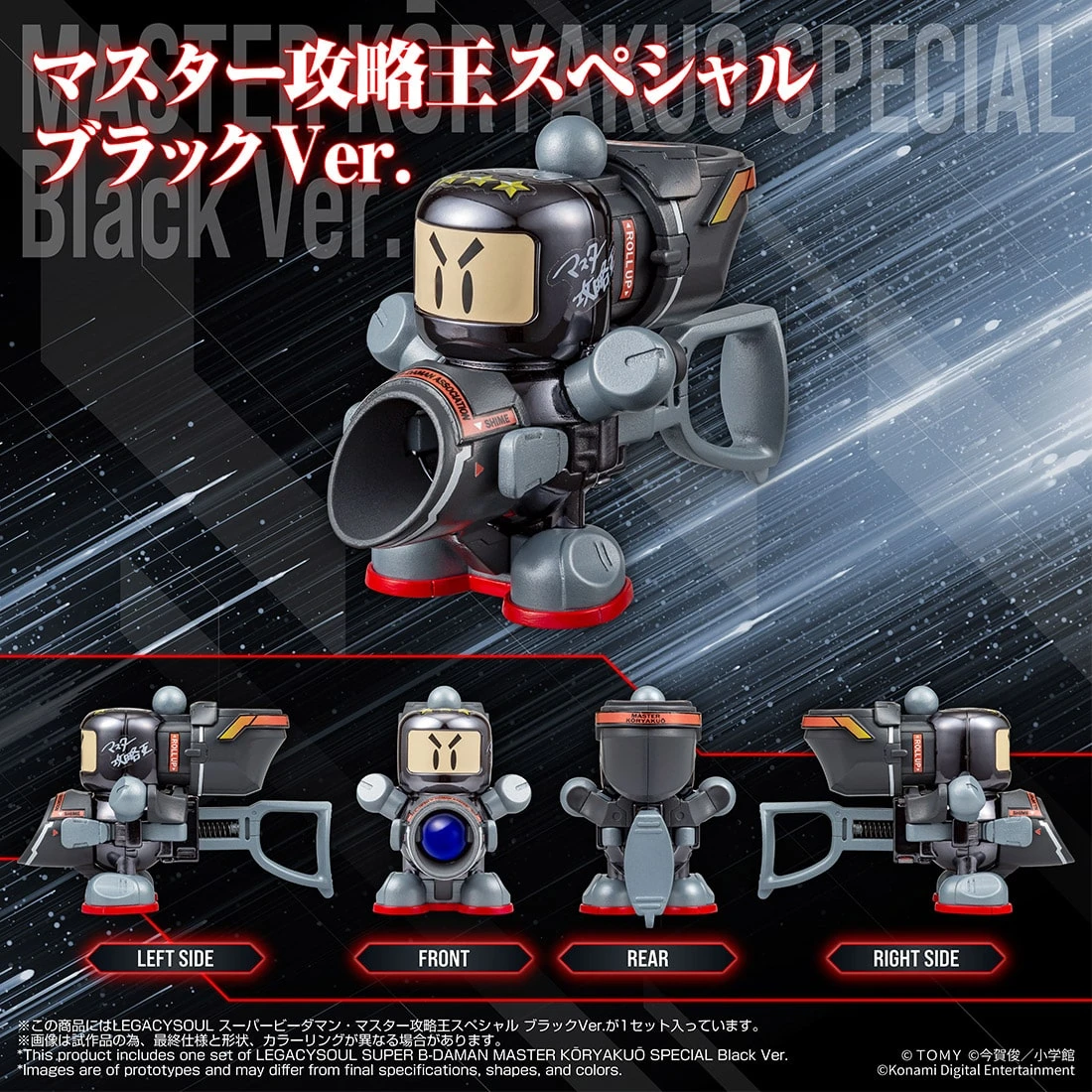 27年3月預購 TOMY 限定 LEGACYSOUL 彈珠超人 彈珠人 大師攻略王SP 黑色版