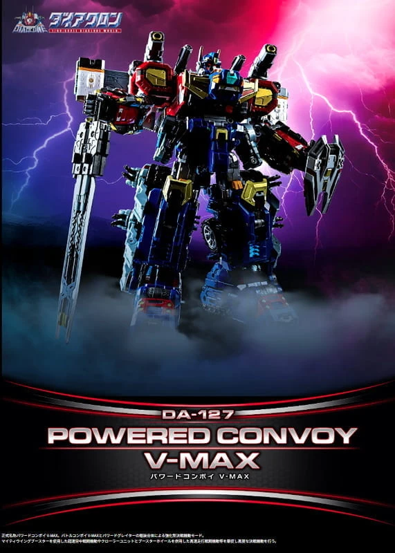27年2月預購 戴亞克隆 DA-127 動力組合車 V-MAX