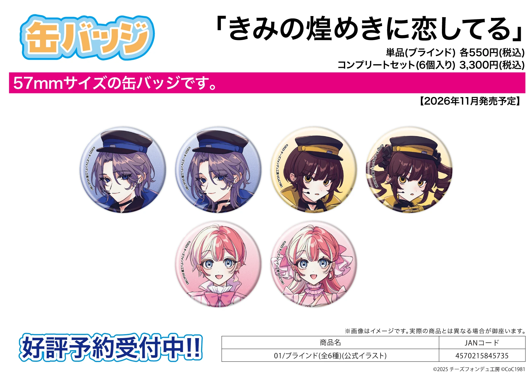 A3 きみの煌めきに恋してる 公式繪 胸章收藏集01 徽章 中盒6入