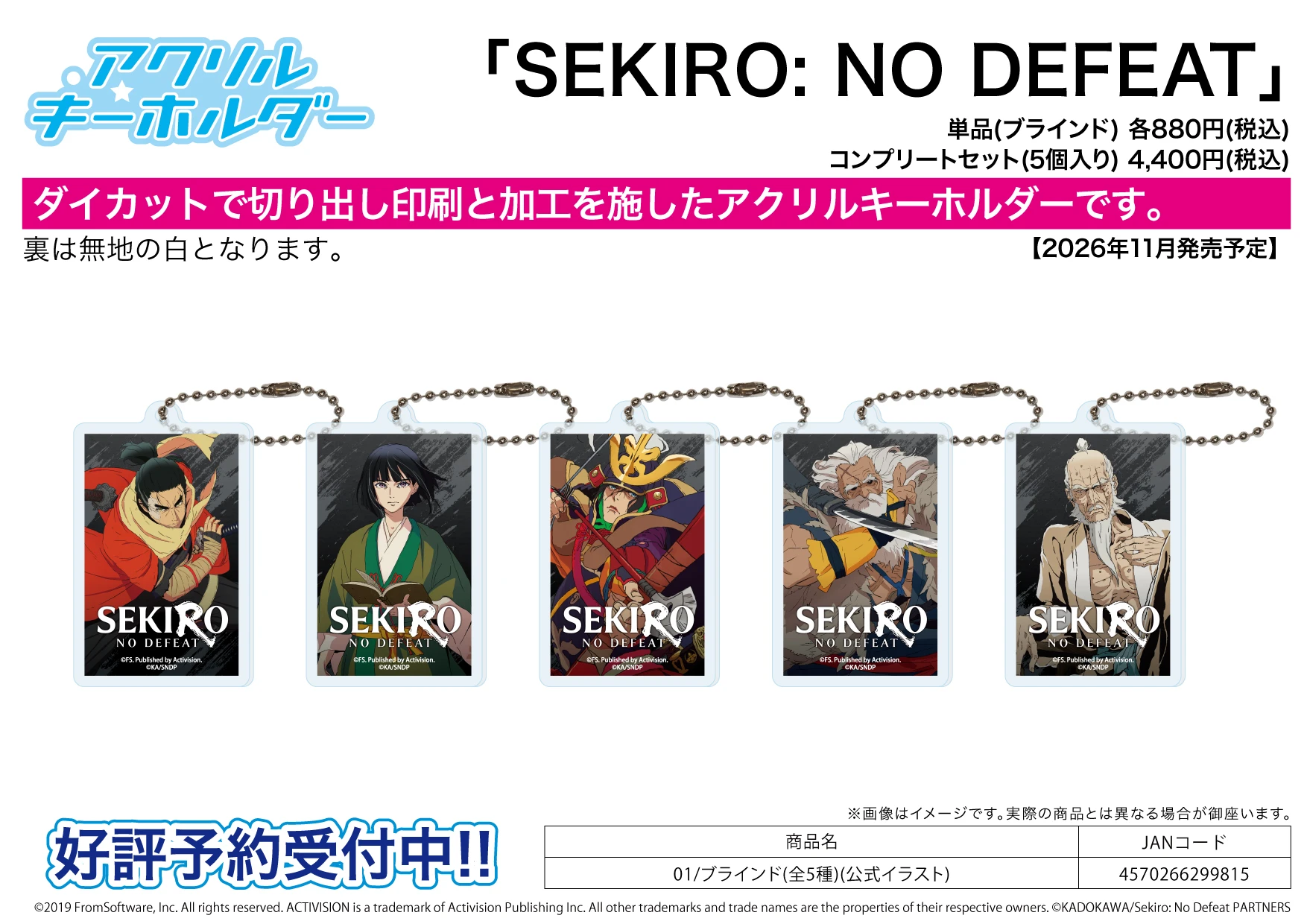 A3 隻狼：暗影雙死 電影版 隻狼：永不擊敗 (Sekiro：No Defeat) 公式繪 壓克力吊飾集01 鑰匙圈 中盒5入