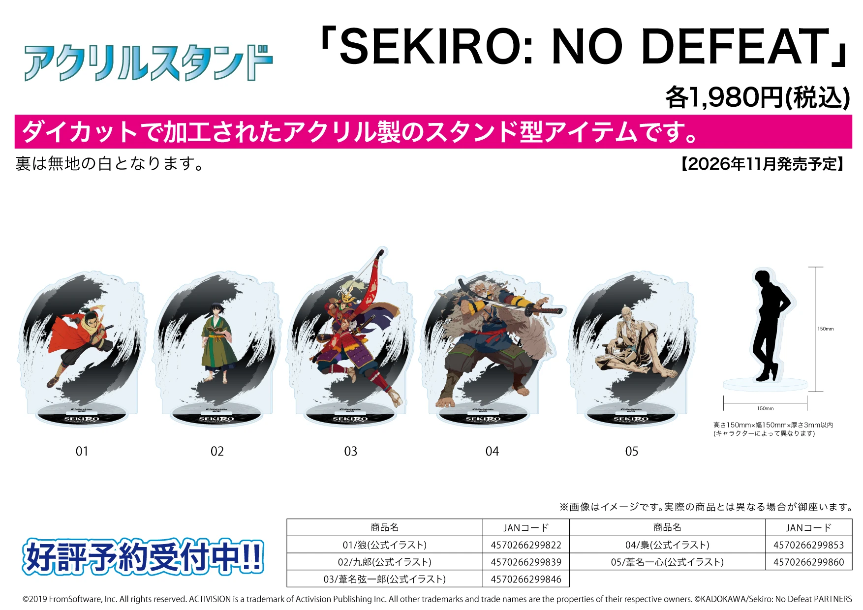 A3 隻狼：暗影雙死 電影版 隻狼：永不擊敗 (Sekiro：No Defeat) 公式繪 角色壓克力立牌 5款分售