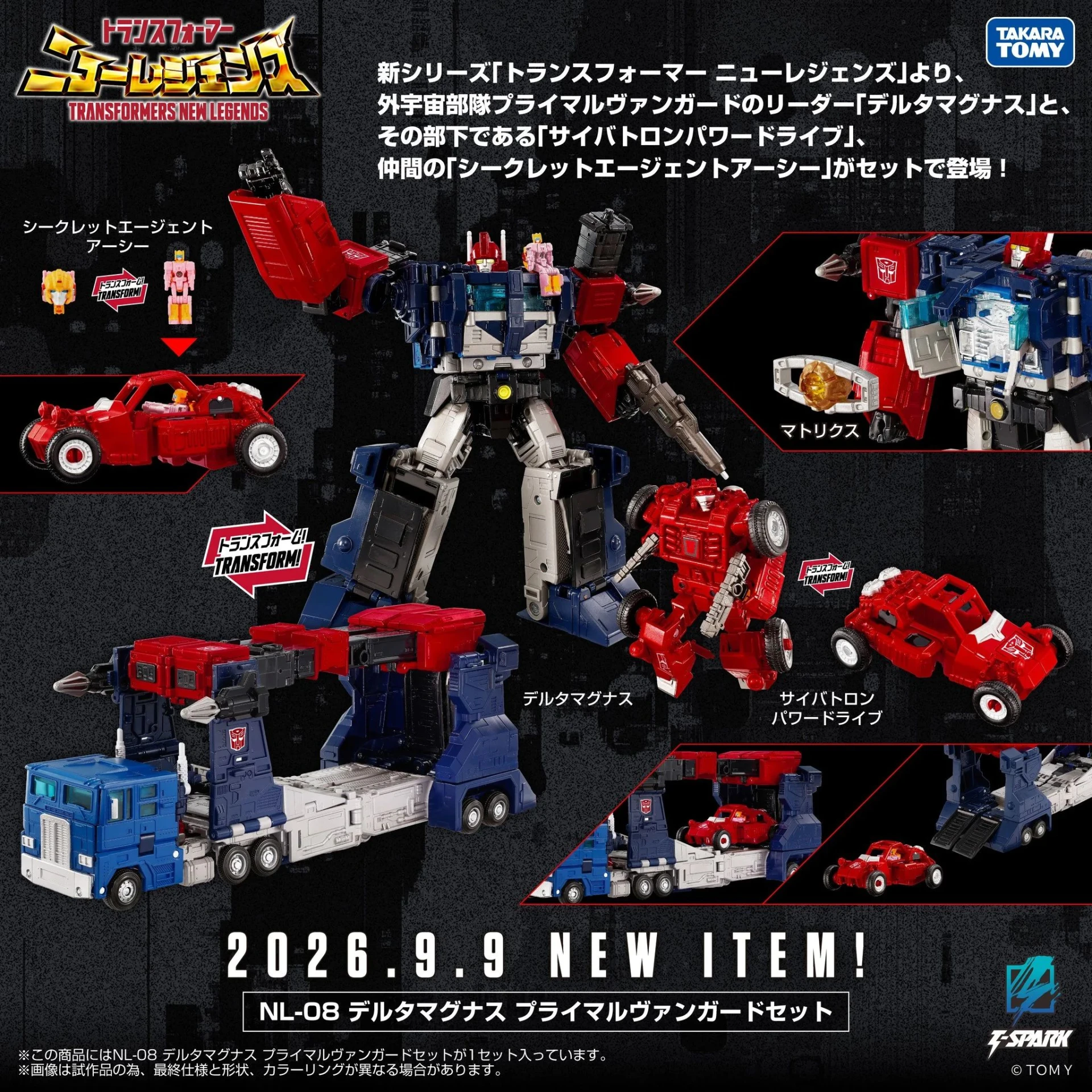 27年2月預購 TAKARATOMY 變形金剛 NL-08 DELTA 馬格斯 德爾塔 馬格納斯 宇宙部隊 套組