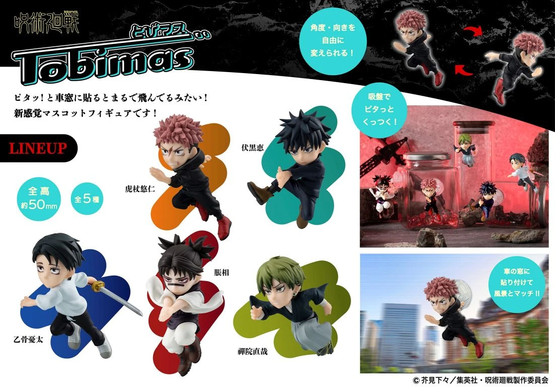 27年2月預購 MH Tobimas 咒術迴戰 中盒6入