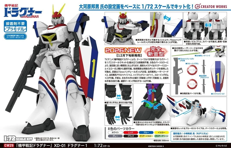 26年12月預購 長谷川 組裝模型 1/72 機甲戰記龍騎兵 XD-01 龍騎兵1號機