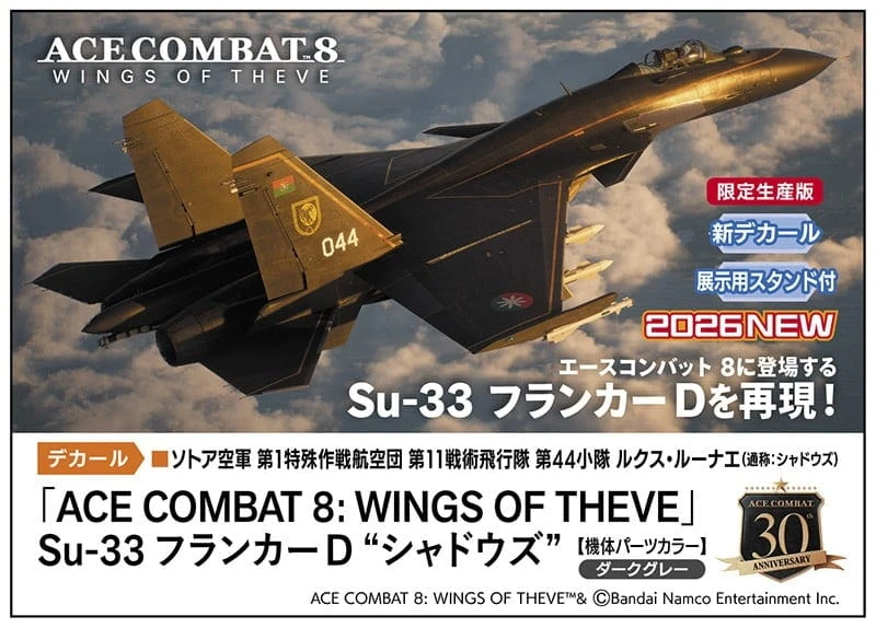 26年12月預購 長谷川 組裝模型 1/72 空戰奇兵8 Su-33 FLANKER D「SHADOWS」