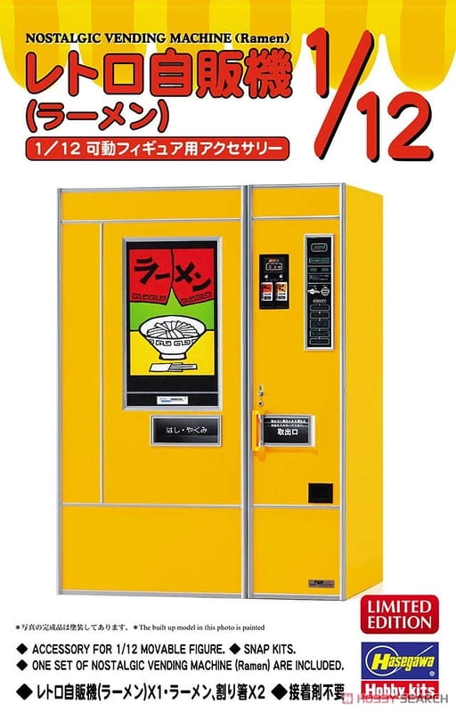 26年12月預購 長谷川 組裝模型 1/12 懷舊自動販賣機（拉麵）