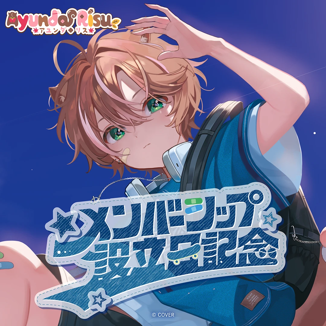 3月預購 Hololive 阿芸達·栗絲 Ayunda Risu アユンダ・リス メンバーシップ設立日記念 會員制度成立日紀念 免訂金 ⚫