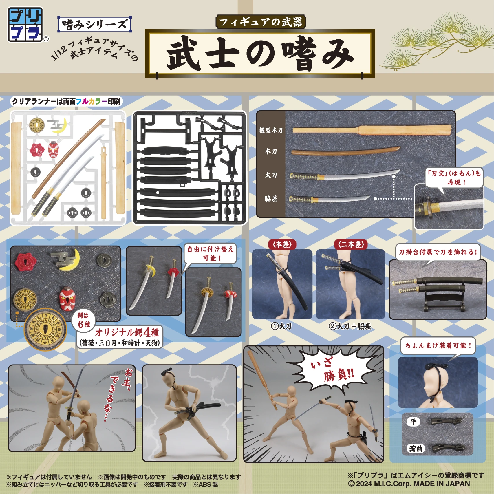 27年2月預購 DIG Pripra 1/12微縮組裝模型 武士的嗜好 再版 不含人偶本體