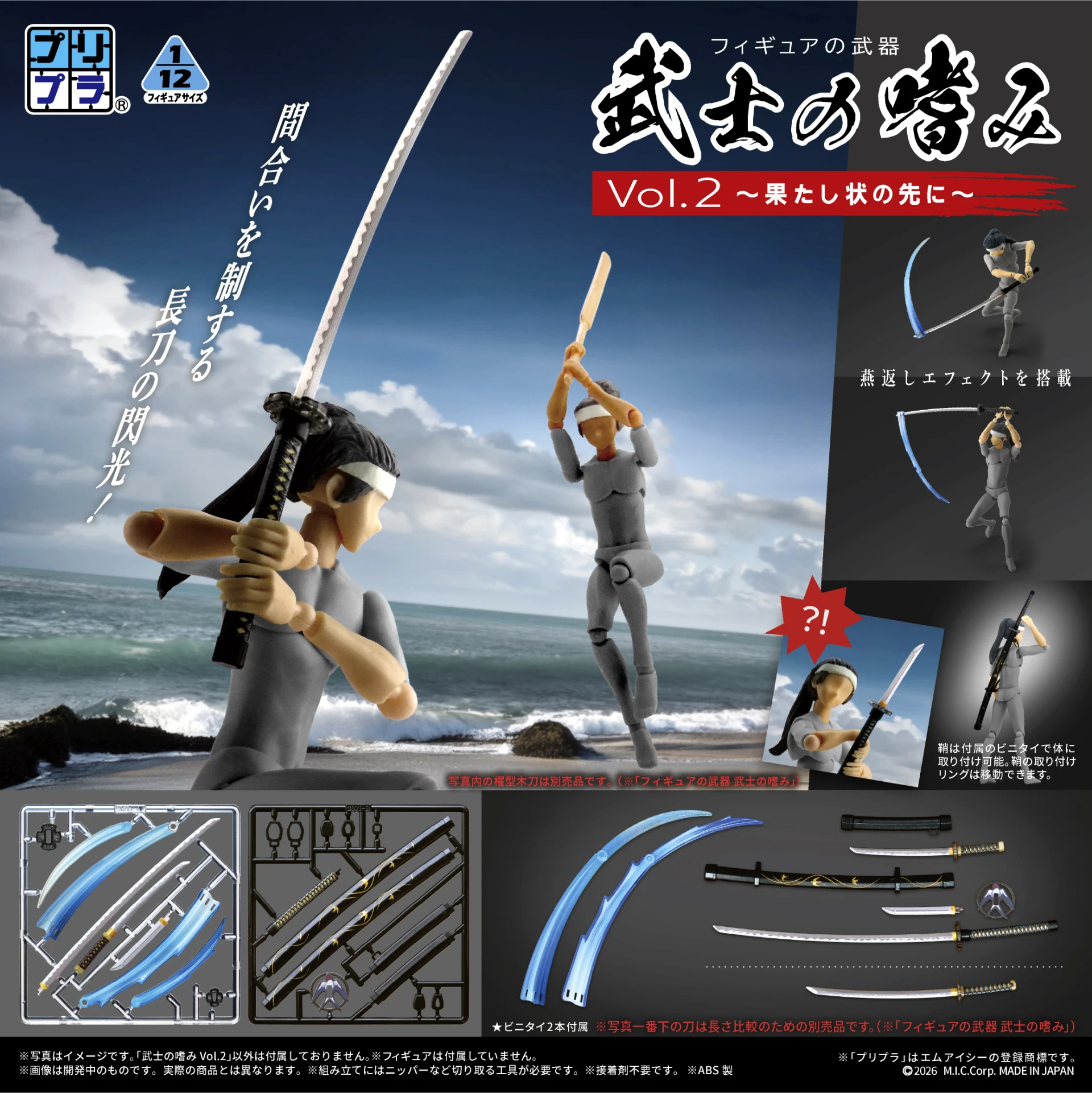 27年2月預購 DIG Pripra 1/12微縮組裝模型 武士的嗜好2 決鬥書的彼端 不含人偶本體