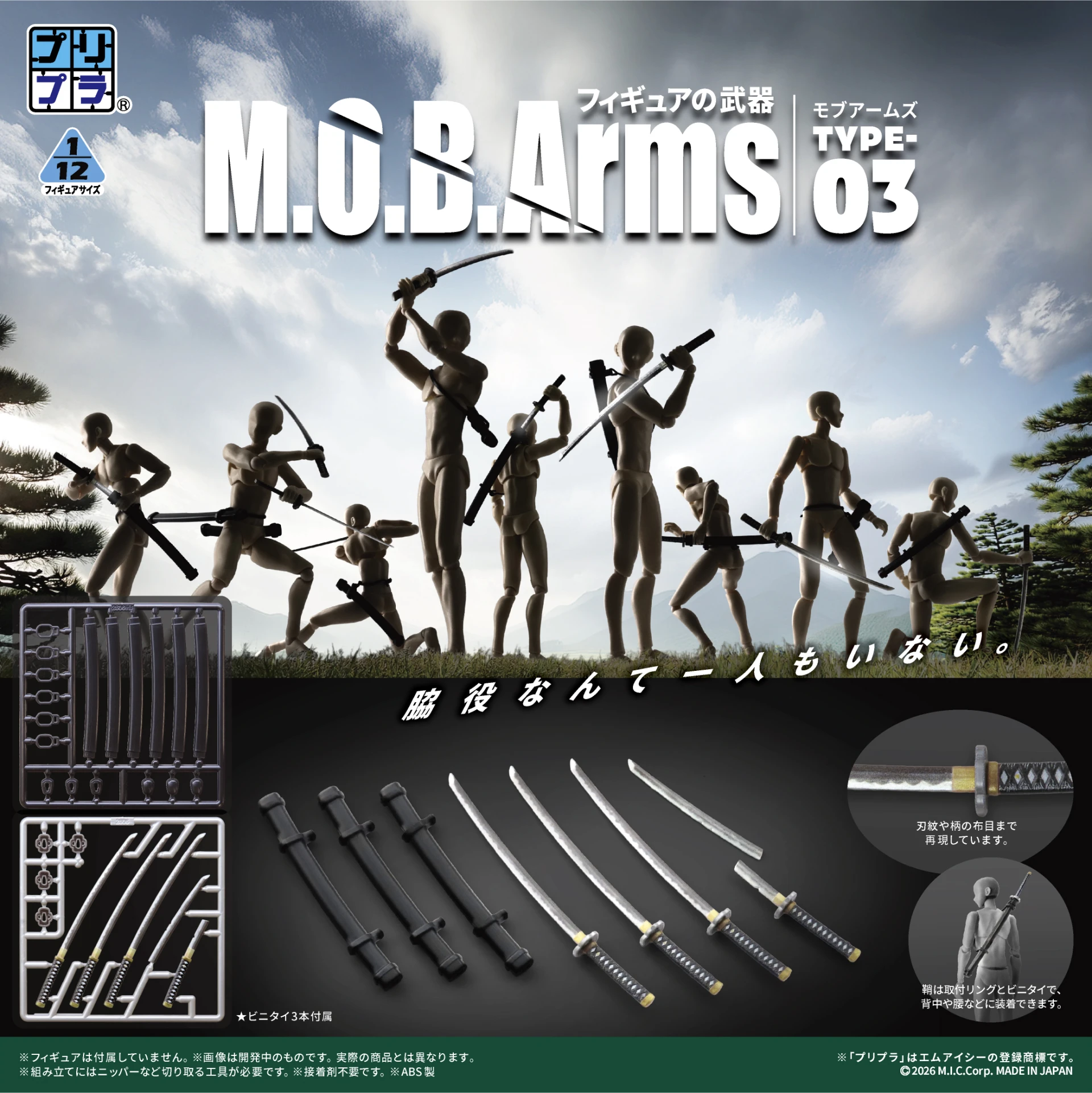 27年2月預購 DIG Pripra 1/12微縮組裝模型 基礎武裝3 不含人偶本體