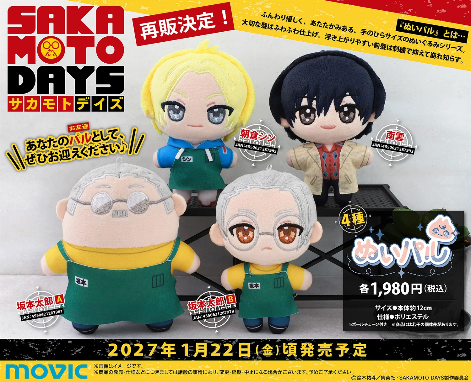 1月預購 Movic 「坂本日常」布偶好夥伴珠鍊吊飾 娃娃 再版 4款分售 免訂金 ⚫