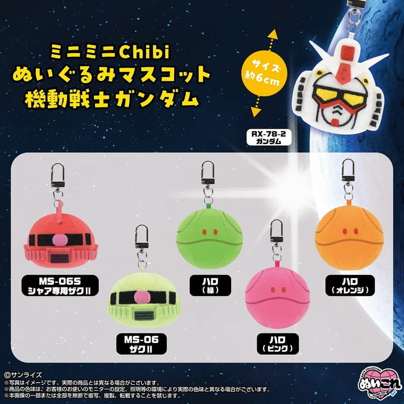 27年2月預購 萬代南夢宮 機動戰士鋼彈 迷你Chibi布偶吊飾集 娃娃 中盒6入