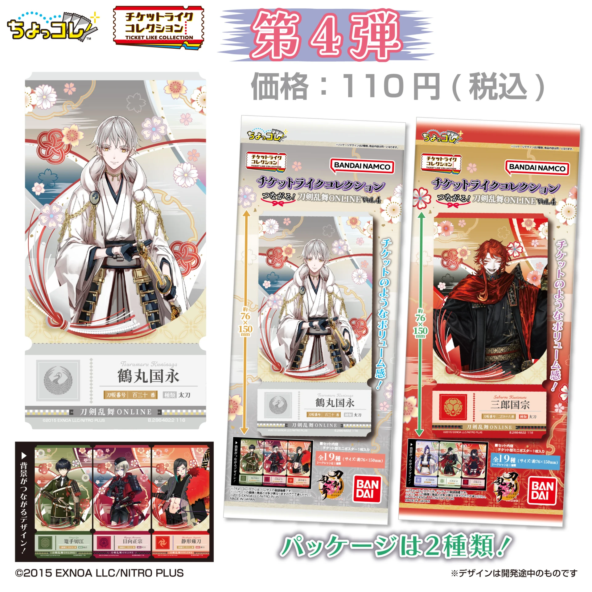 12月預購 BANDAI 萬代 刀劍亂舞ONLINE 連結！Vol.4 票券風收藏卡 第4彈 中盒20入 免訂金 ⚫