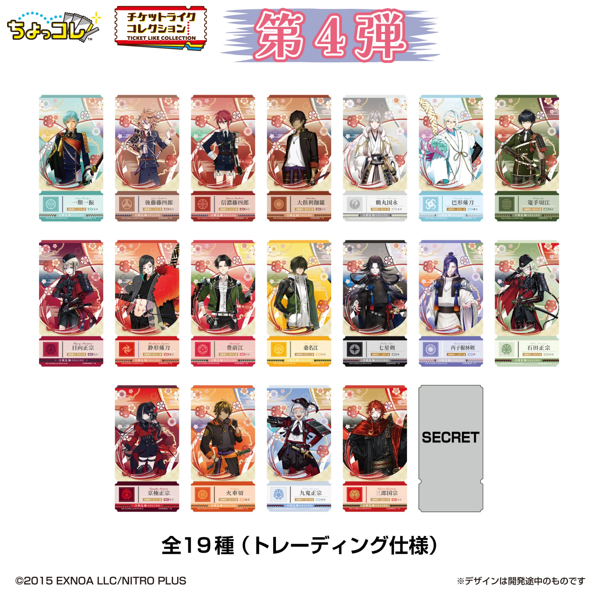 12月預購 BANDAI 萬代 刀劍亂舞ONLINE 連結！Vol.4 票券風收藏卡 第4彈 中盒20入 免訂金 ⚫