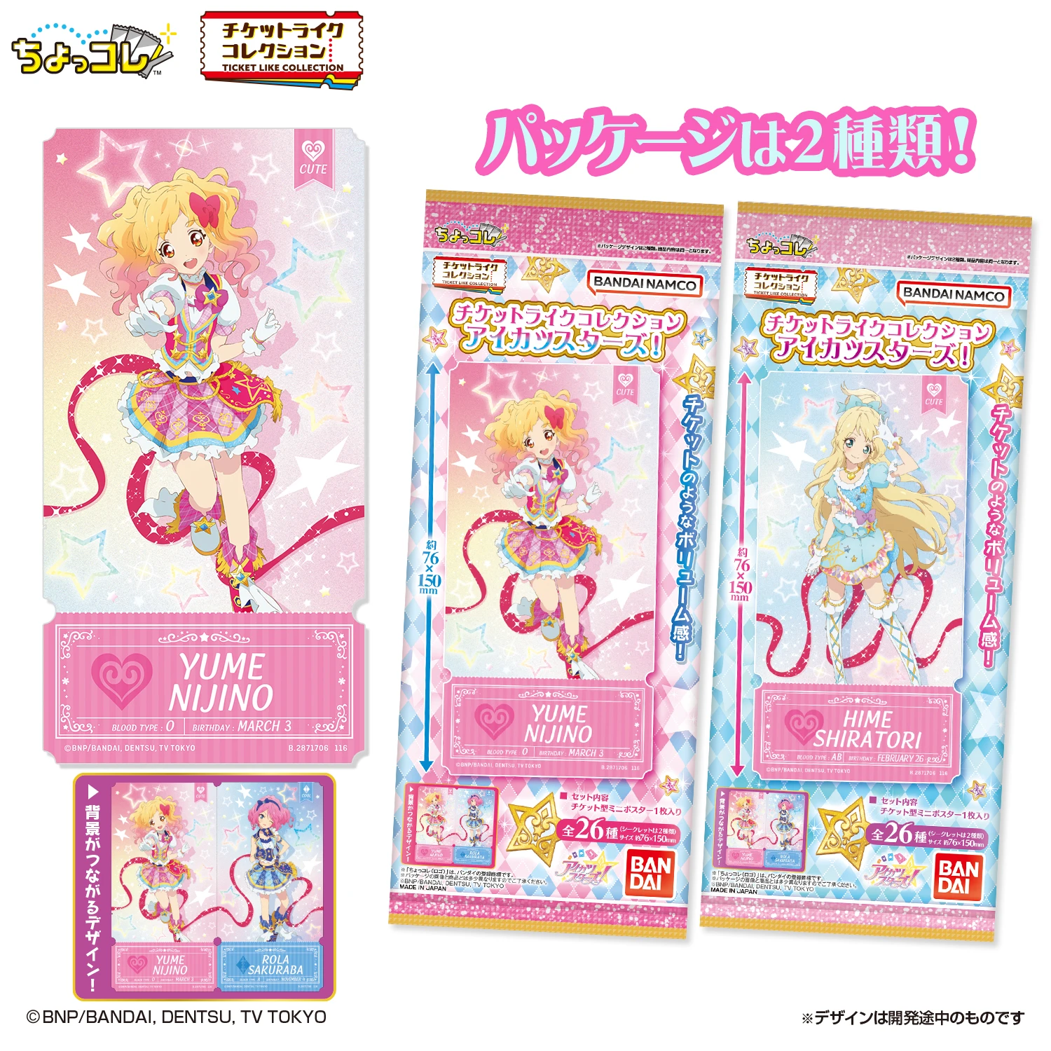 12月預購 BANDAI 萬代 偶像學園Stars！票券風收藏卡 中盒20入 免訂金 ⚫