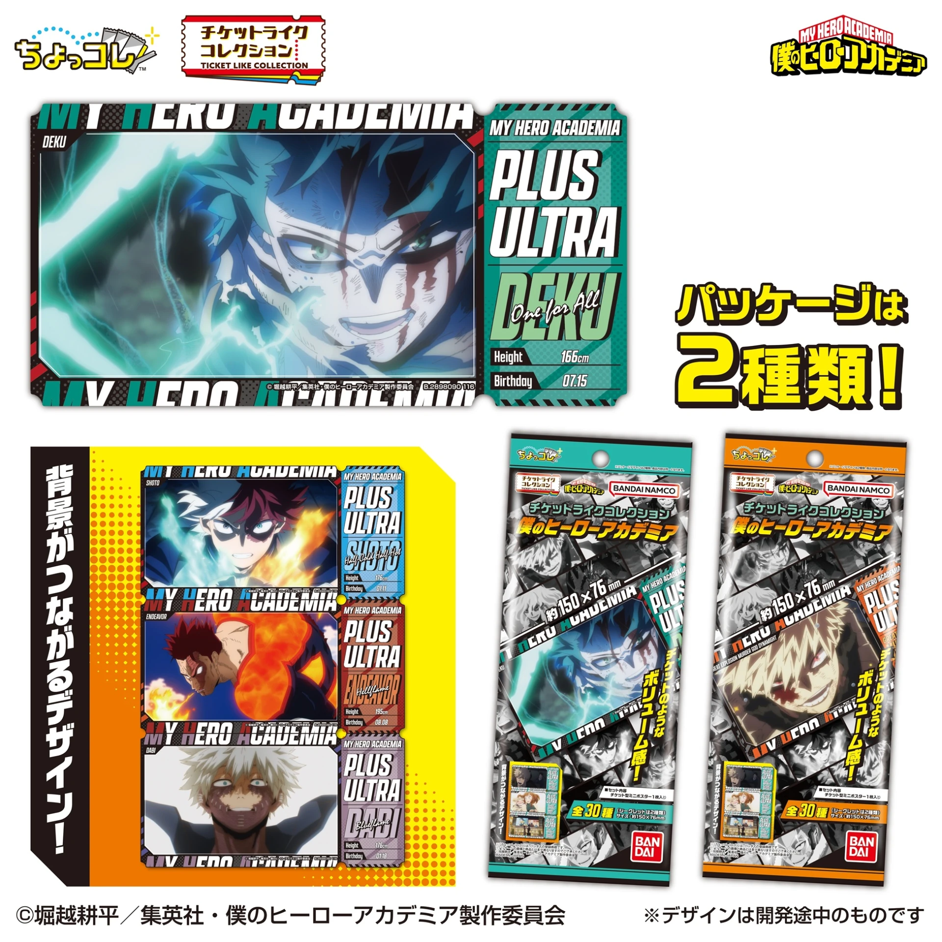 12月預購 BANDAI 萬代 我的英雄學院 票券風卡片收藏集 中盒20入 免訂金 ⚫