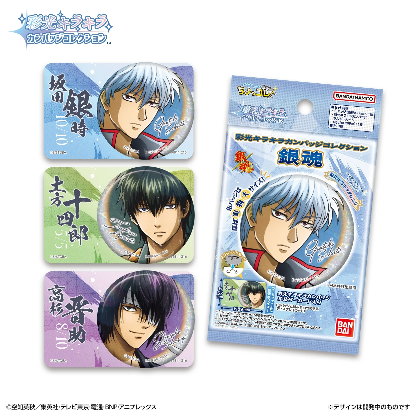 1月預購 BANDAI 萬代 銀魂 彩光閃亮徽章收藏集 中盒10入 免訂金 ⚫