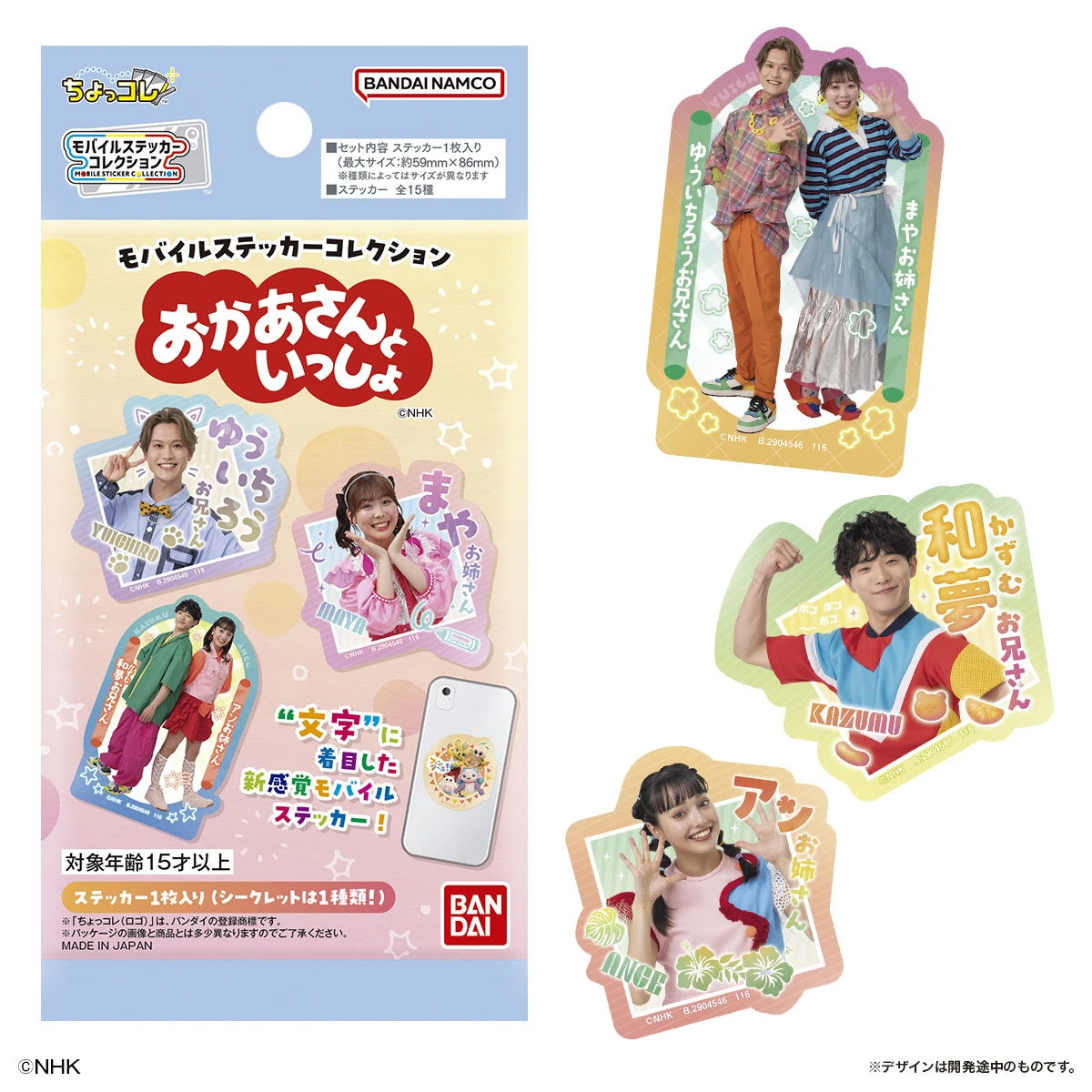 12月預購 BANDAI 萬代 與媽媽同樂 手機貼紙收藏集 中盒20入 免訂金 ⚫