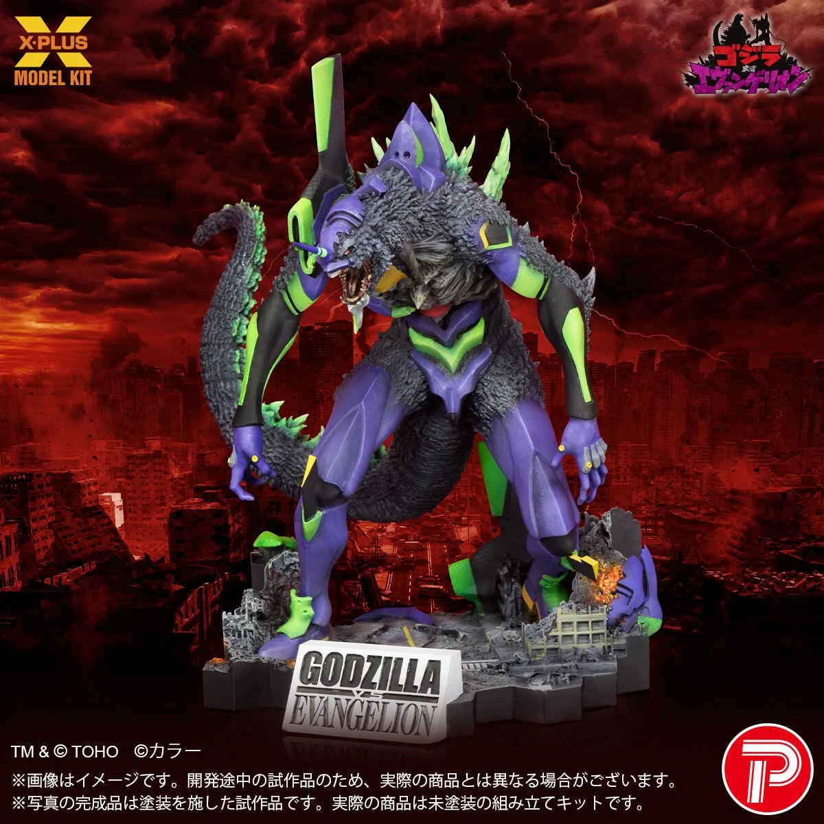 26年12月預購 X-Plus 無上色塗裝組裝模型 哥吉拉 x 新世紀福音戰士 初號機 G覺醒形態