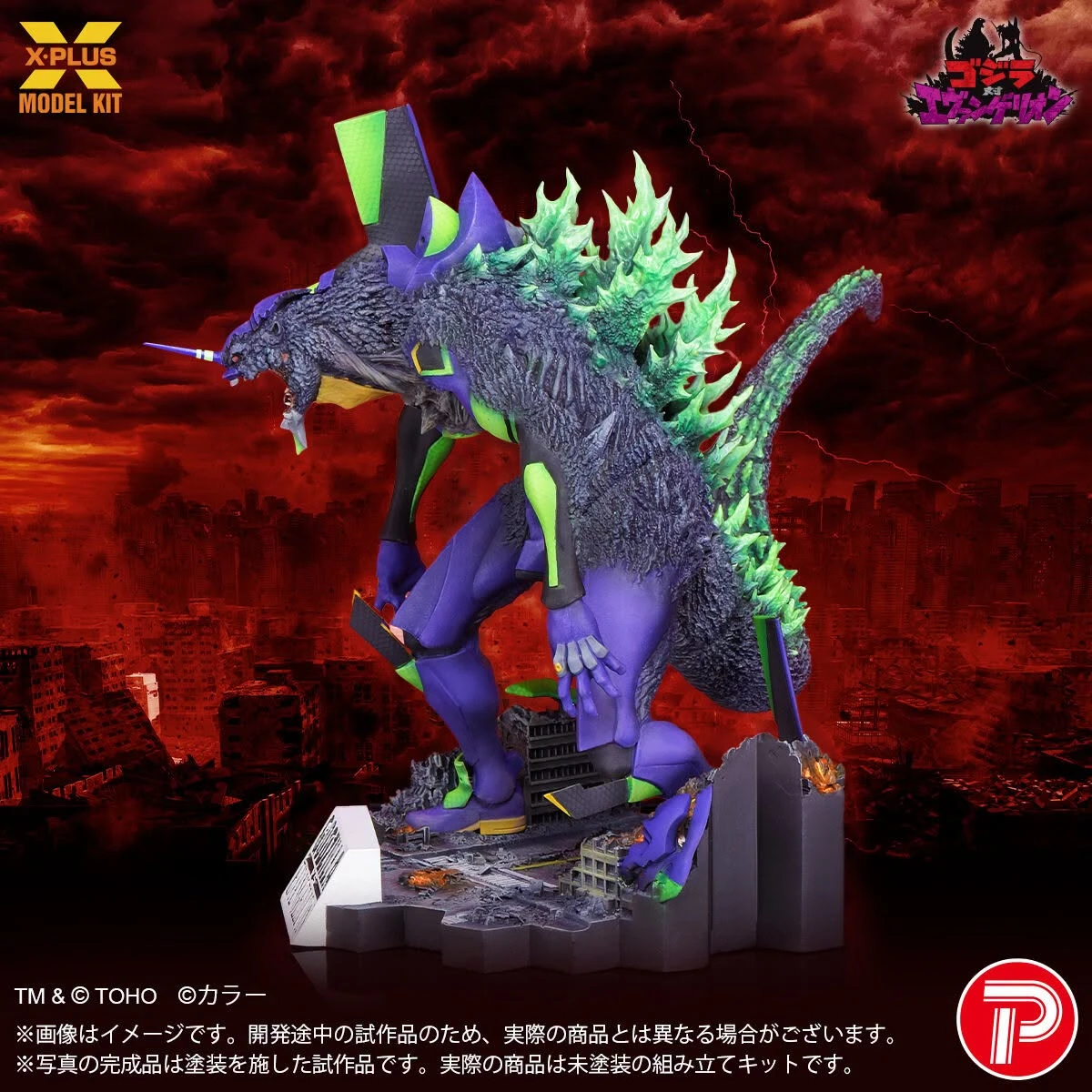 26年12月預購 X-Plus 無上色塗裝組裝模型 哥吉拉 x 新世紀福音戰士 初號機 G覺醒形態