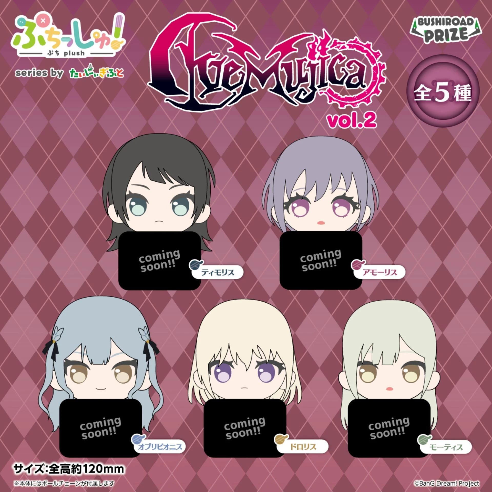 27年4月預購 武士道 Puchish BanG Dream Ave Mujica vol.2 娃娃 布偶一套5款
