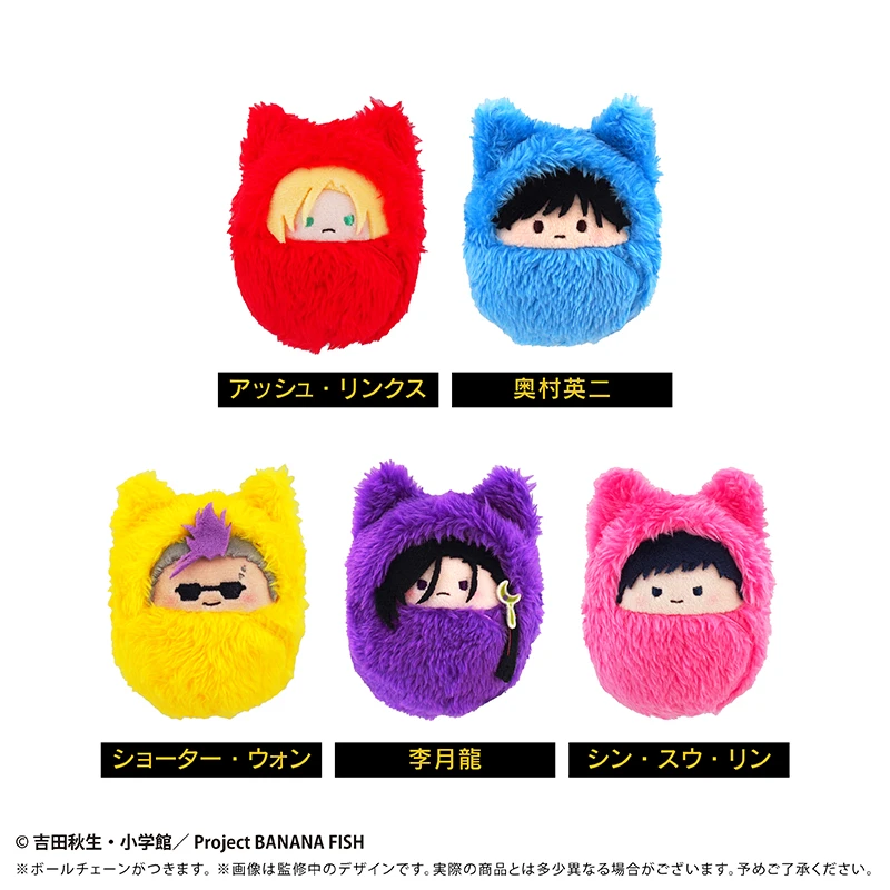1月預購 TAPIOCA 戰慄殺機 BANANA FISH 動物裝布偶集 寶寶娃 中盒5入 ⚫
