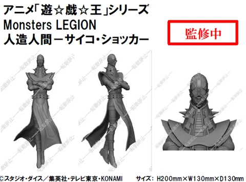 27年2月預購 KONAMI 景品 遊戲王Monsters LEGION 人造人間 念力震懾者 電子機器人