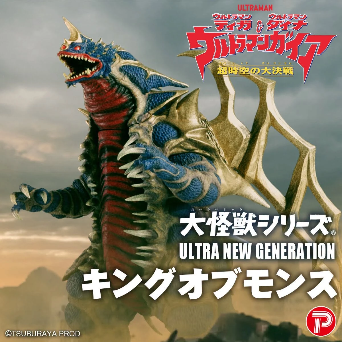 26年12月預購 X-Plus 大怪獸系列 超人力霸王蓋亞 最強合體獸歐布猛斯王 一般版