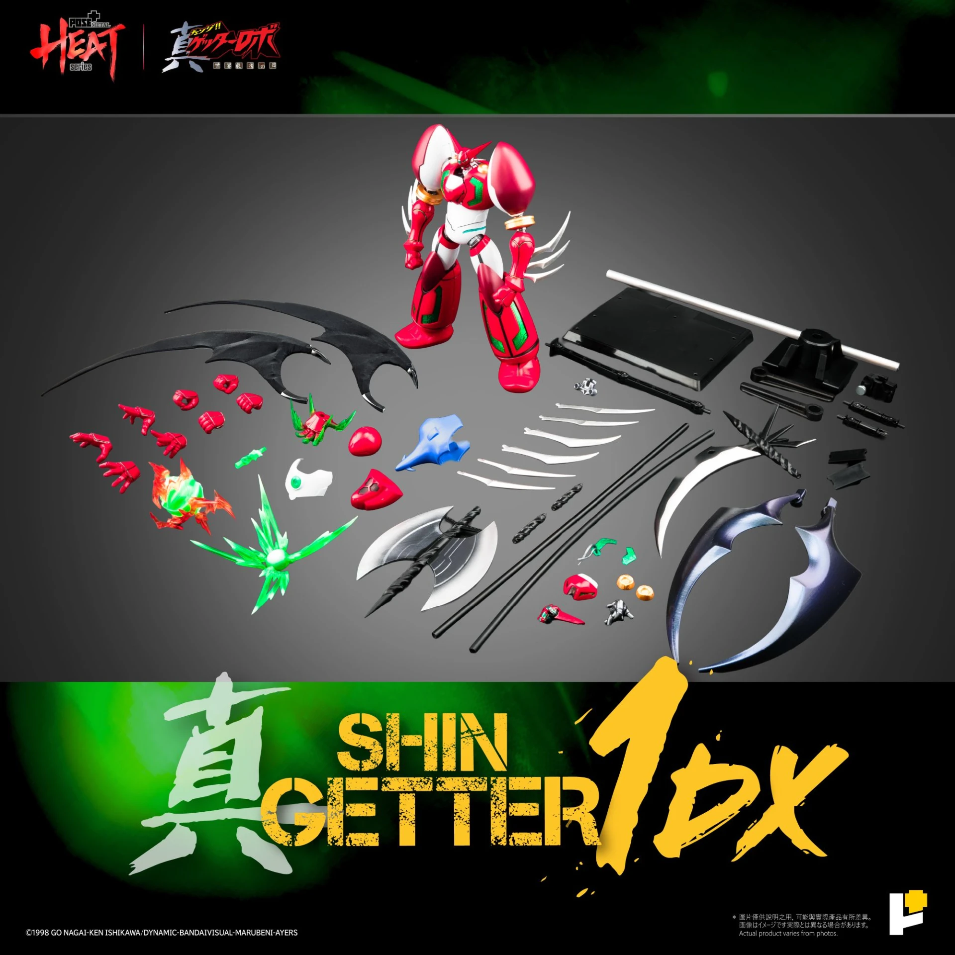 【免運費】27年4月預購 免運 DX版 POSE+ METAL HEAT系列 真蓋特機器人 世界最後之日 真蓋特1號