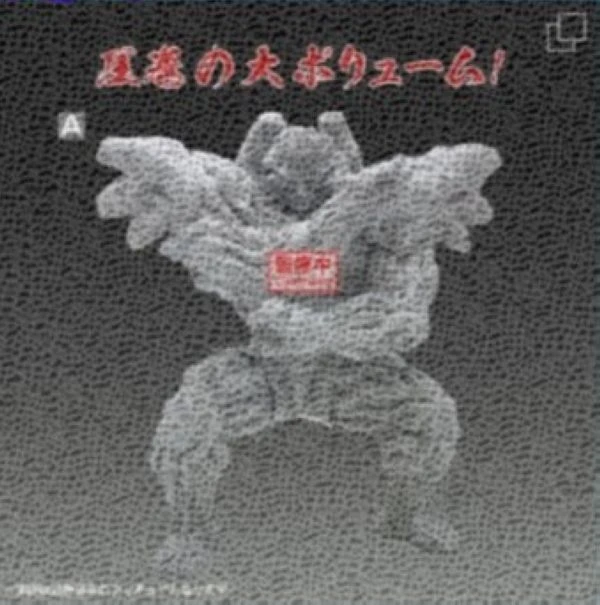 27年2月預購 BP景品 幽遊白書 Real Figure 戶愚呂弟 100%中的100%