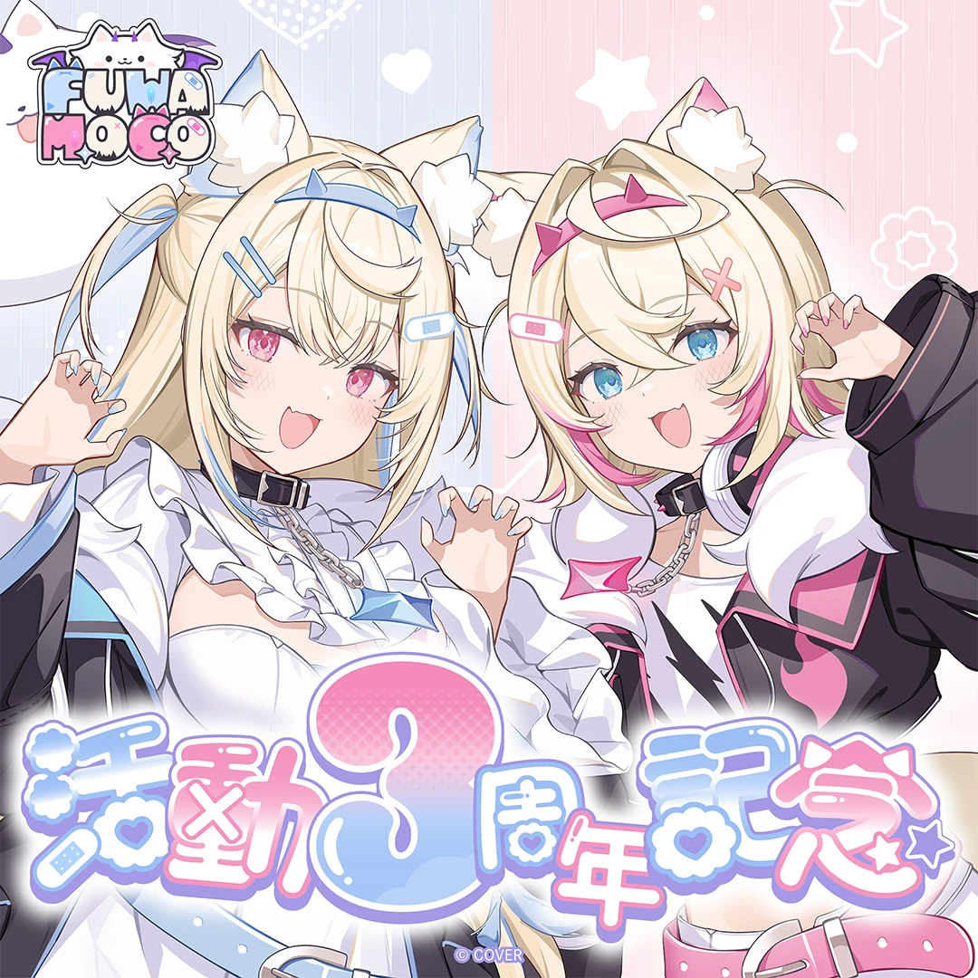 4月預購 Hololive FUWAMOCO 活動3周年記念 軟軟 茸茸 Fuwawa Mococo 三週年紀念 免訂金 ⚫