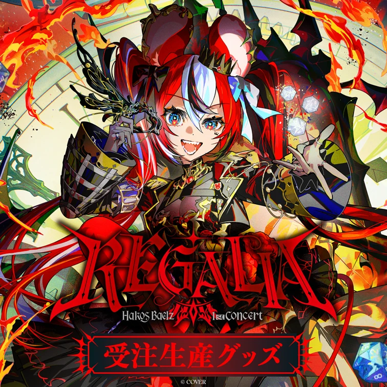 2月預購 Hakos Baelz 1st Concert “REGALIA”ライブグッズ 演唱會周邊 免訂金 ⚫
