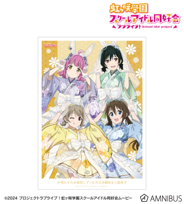1月預購 AMNIBUS Love Live! 虹咲學園 和風兔女郎 A3霧面海報 1年生 ⚫
