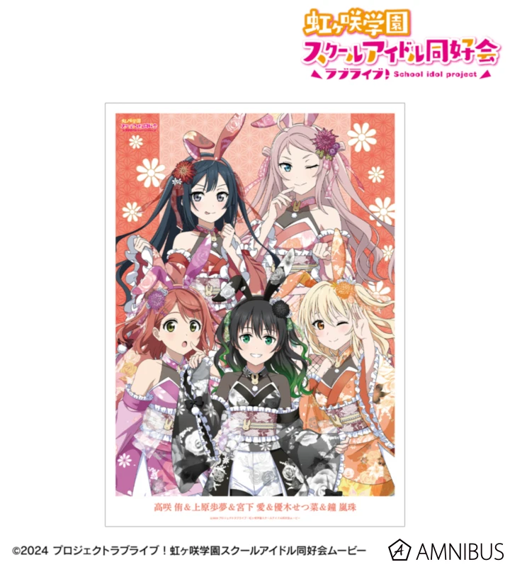 1月預購 AMNIBUS Love Live! 虹咲學園 和風兔女郎 A3霧面海報 2年生 ⚫