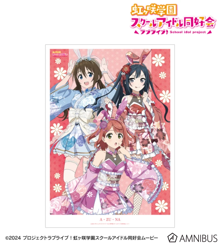 1月預購 AMNIBUS Love Live! 虹咲學園 和風兔女郎 A3霧面海報 A・ZU・NA ⚫