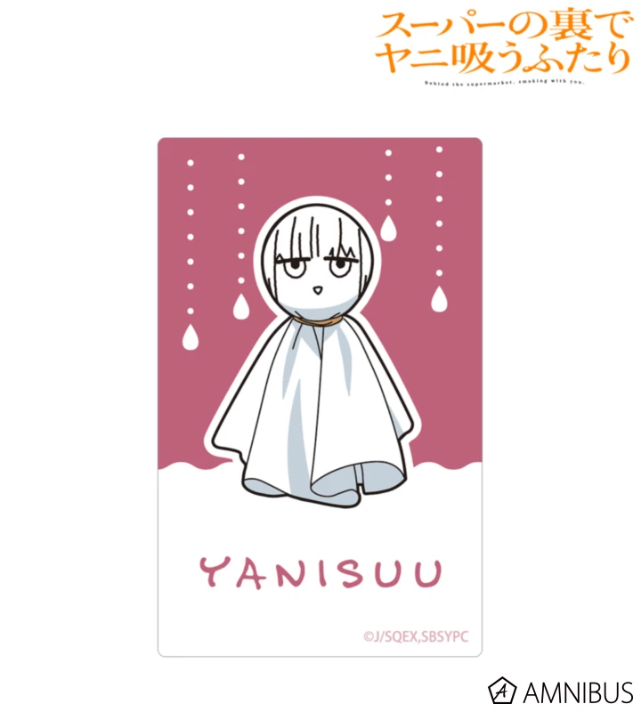 12月預購 AMNIBUS 躲在超市後門抽菸的兩人 卡片型貼紙 田山 晴天娃娃 ⚫
