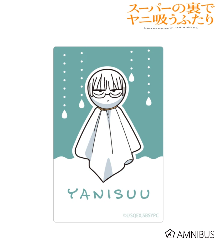12月預購 AMNIBUS 躲在超市後門抽菸的兩人 卡片型貼紙 後藤 晴天娃娃 ⚫
