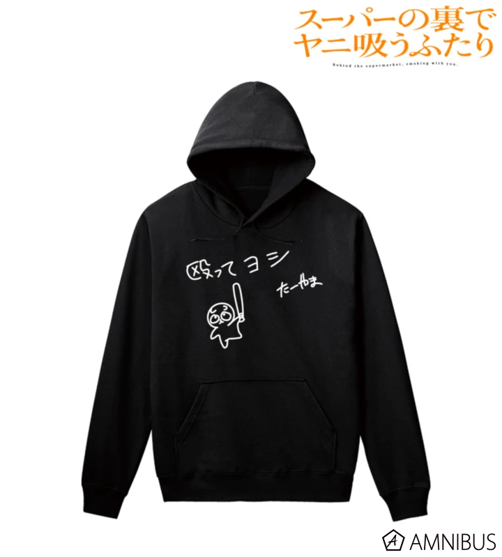 12月預購 AMNIBUS 躲在超市後門抽菸的兩人 套頭連帽衫 殴ってヨシ ⚫