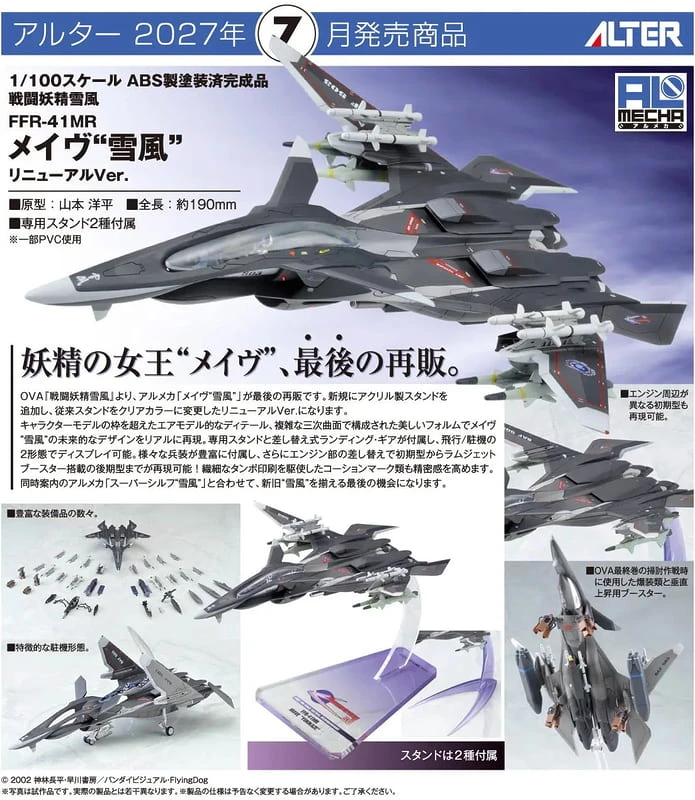 27年7月預購 ALTER 1/100 戰鬥妖精雪風 FFR-41MR 更新版Ver 再版