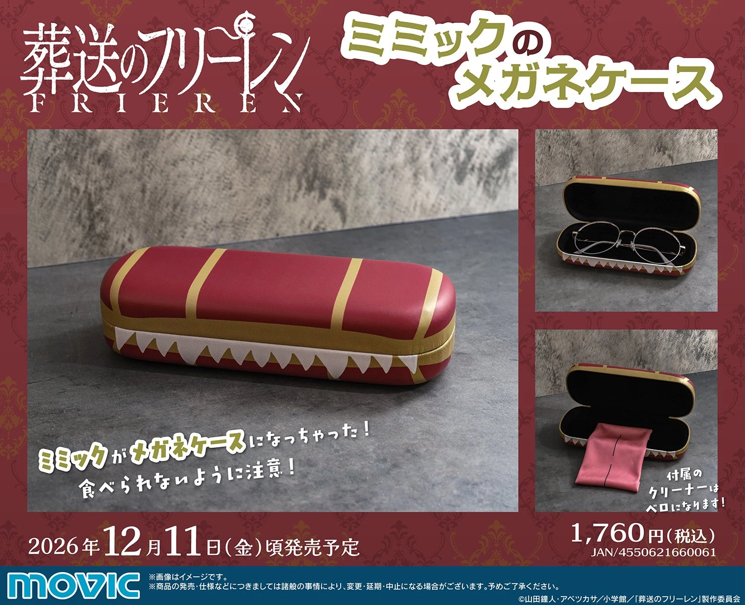 12月預購 Movic 「葬送的芙莉蓮」 寶箱怪造型眼鏡盒 附寶箱怪舌頭造型眼鏡布 免訂金 ⚫