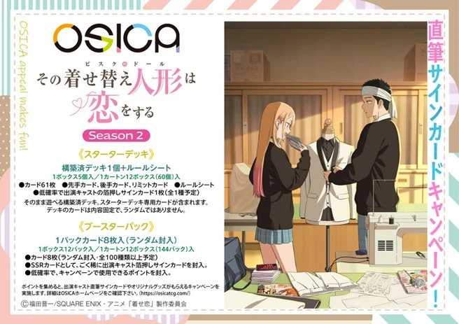 12月預購 Movic 戀上換裝娃娃 第2季 OSICA 補充包 中盒12入 ⚫