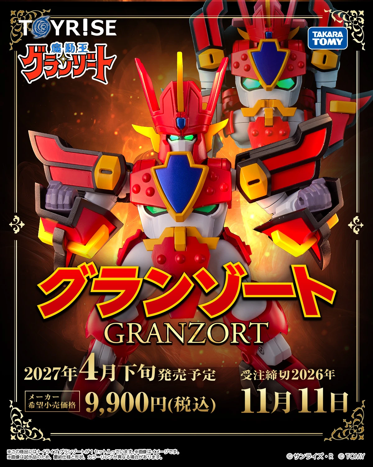 27年4月預購 TAKARATOMY Toyrise 魔動王 無敵火王 可動完成品