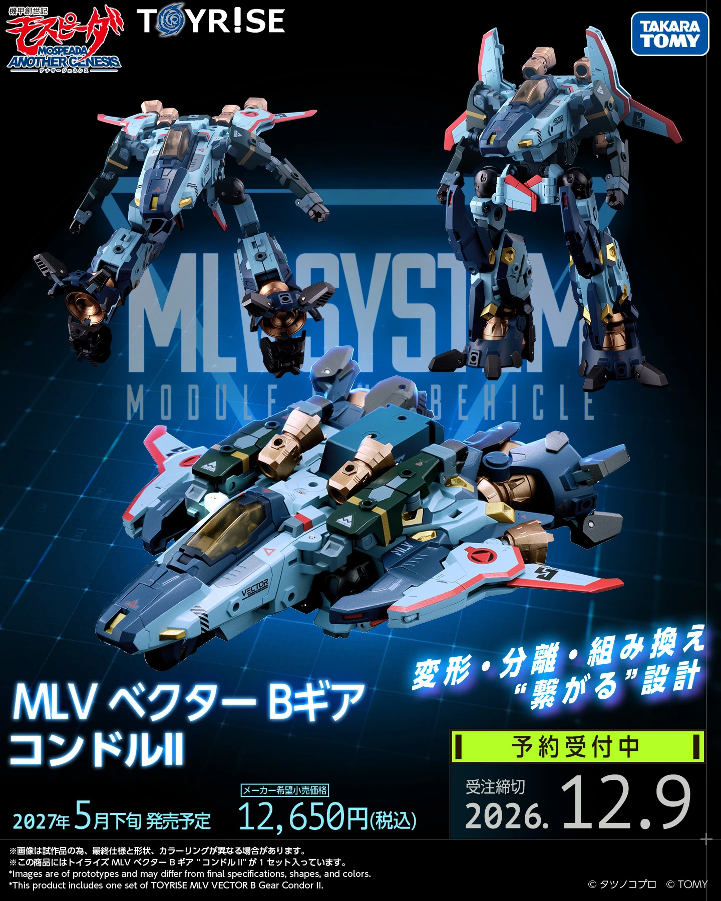 27年5月預購 TOMY Toyrise 機甲創世紀 MLV 禿鷹二型（Vector B-GEAR）
