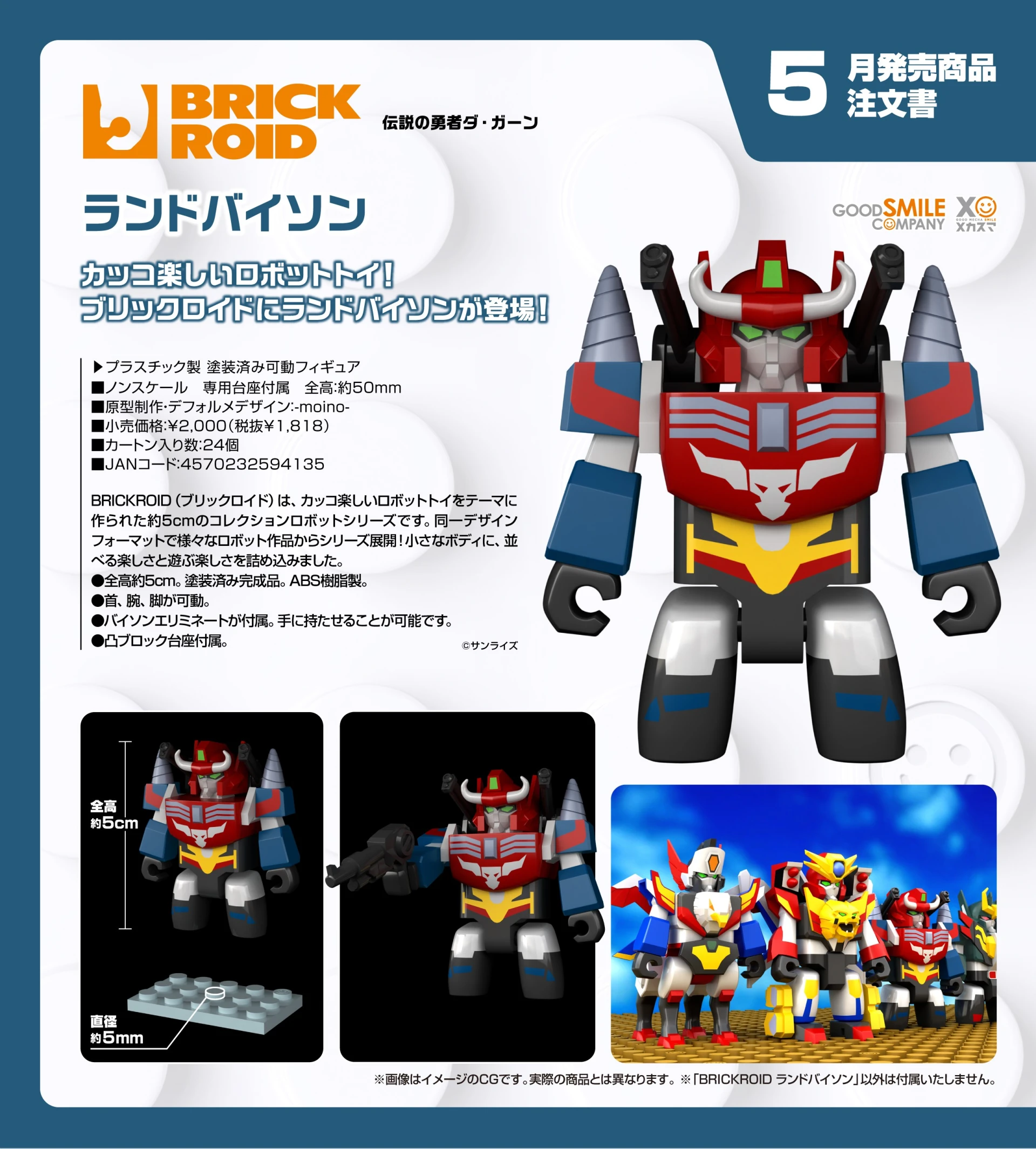 27年5月預購 GSC BRICKROID 勇者傳說 野牛勇士