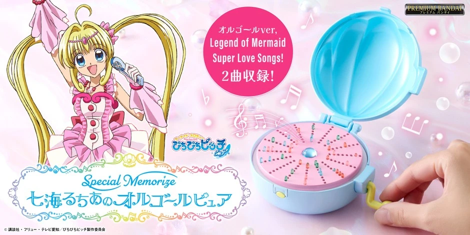 27年5月預購 PB商店 真珠美人魚 Special Memorize 七海露亞音樂盒