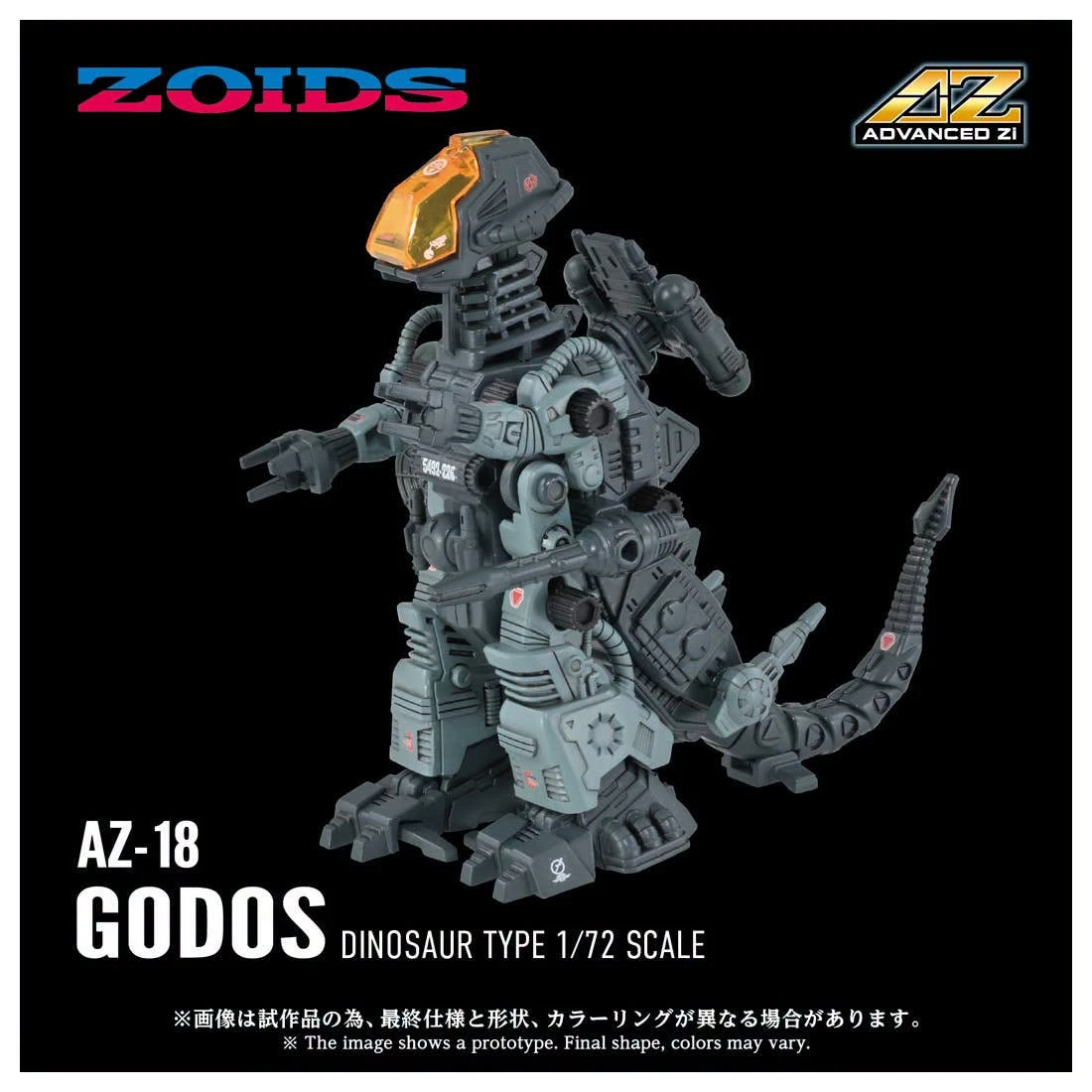 27年5月預購 TAKARATOMY 組裝模型 ZOIDS 洛伊德 AZ-18 殺手恐龍 哥德斯