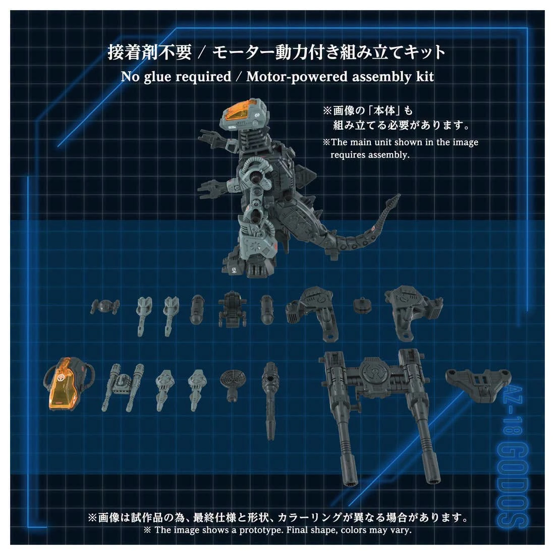 27年5月預購 TAKARATOMY 組裝模型 ZOIDS 洛伊德 AZ-18 殺手恐龍 哥德斯